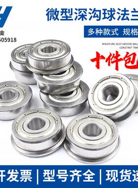 带法兰挡边轴承F604 605 606 607 608 623 624 625 626 627-629ZZ