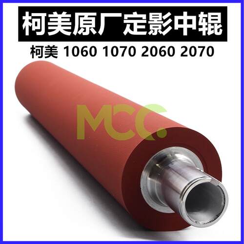 柯美C1060 1070 2060 2070 3070L 3080 定影膜内辊 海棉红辊 中辊