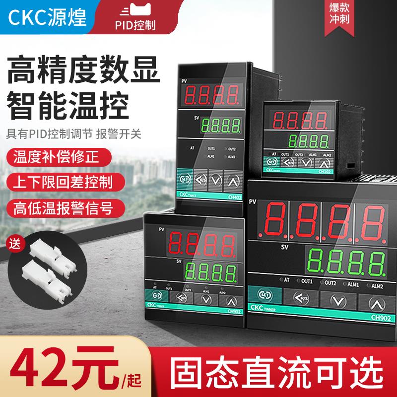 温控器 CH102 CH402 CH702 CH902 智能温控仪万能输入PID 短壳