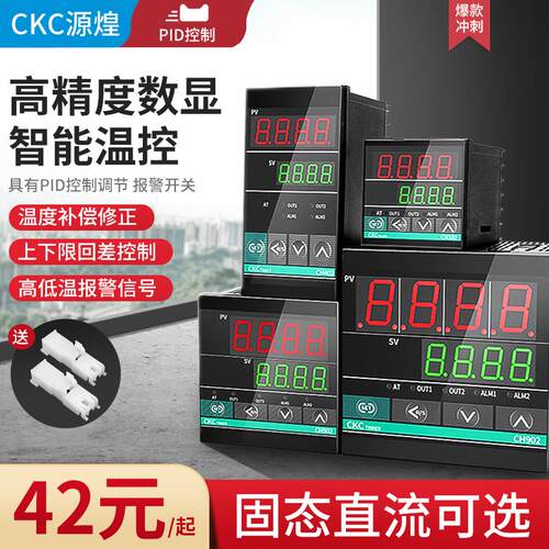 温控器 CH102 CH402 CH702 CH902 智能温控仪万能输入PID 短壳