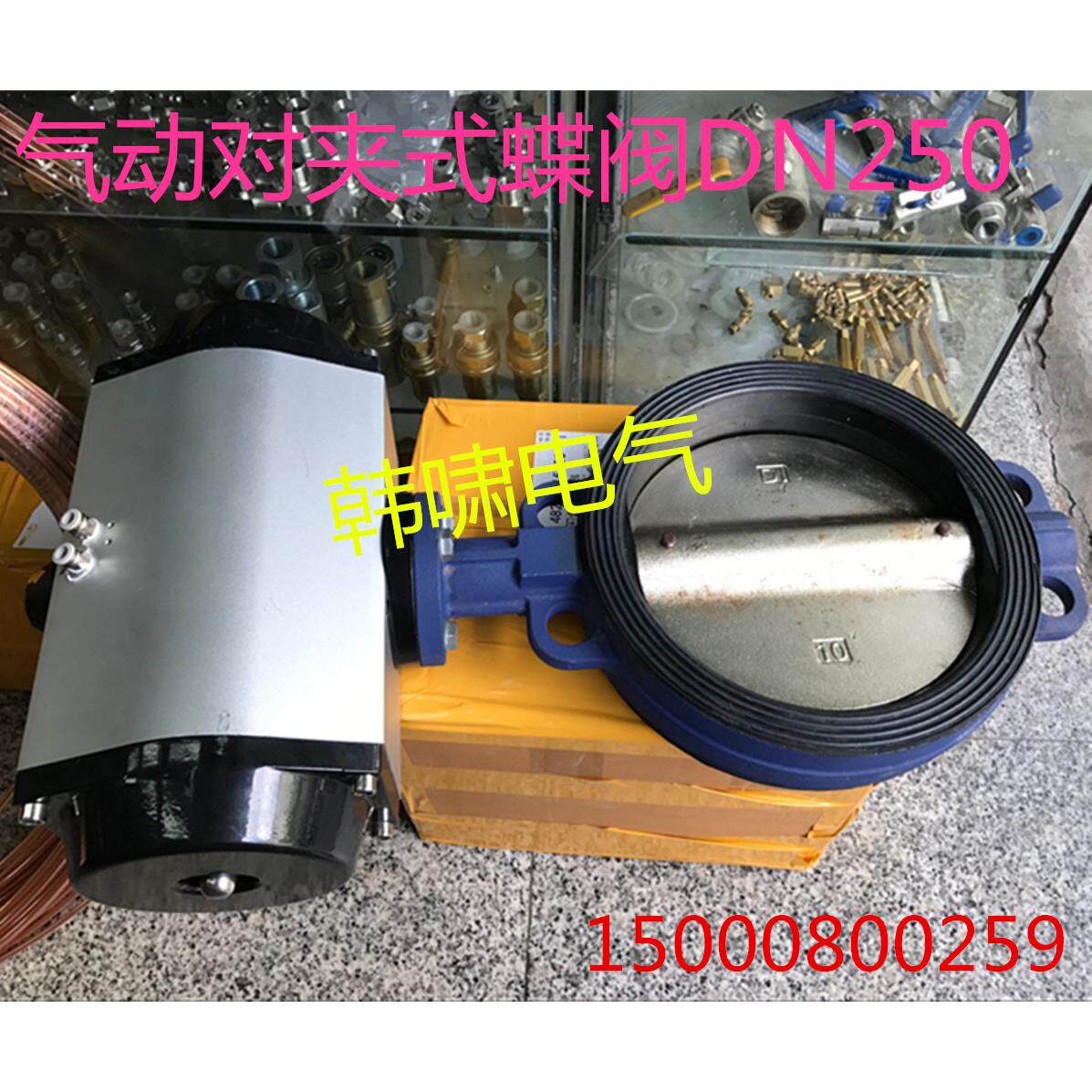 气动对夹式衬胶软密封蝶阀D671X-16 GT气动执行器气动蝶阀DN250