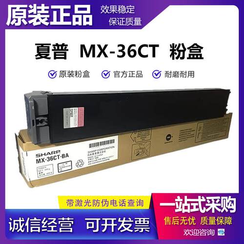 全新原装 夏普 MX-36CT 粉盒 3648 3118 3618 2618 NC 墨粉 碳粉