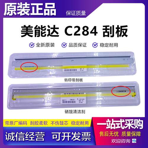 柯美 美能达 C458 C558 C658 C258 C308 C358 C368 刮板 转印刮板