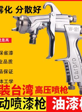 台湾原装Carpro卡普W-77S油漆压送式家具木器汽车喷漆枪71 77 101