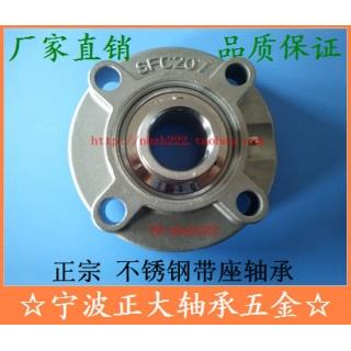 不锈钢带座轴承 SFC SUCFC204 205 206 207 208 209 210 圆形座