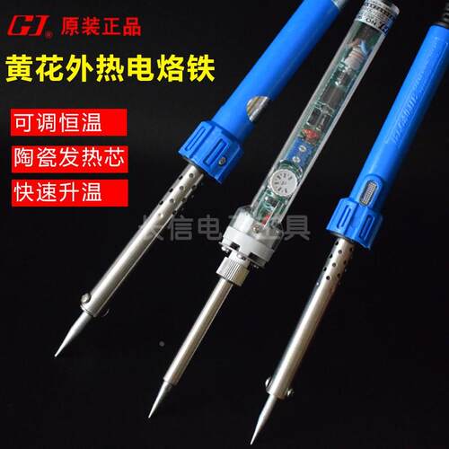 广州黄花电烙铁带灯外热烙铁40W/60W焊笔907黄花恒温烙铁调温烙铁