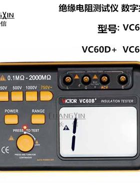 胜利仪器兆欧表 绝缘摇表VC60B+/VC60D+/VC60E+1000V/2500V/5000V