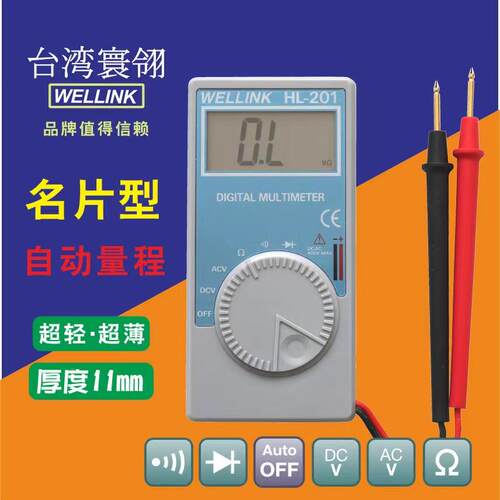 台湾WELLINK小型万用表电工水电数显轻便万用表数字高精度便携式