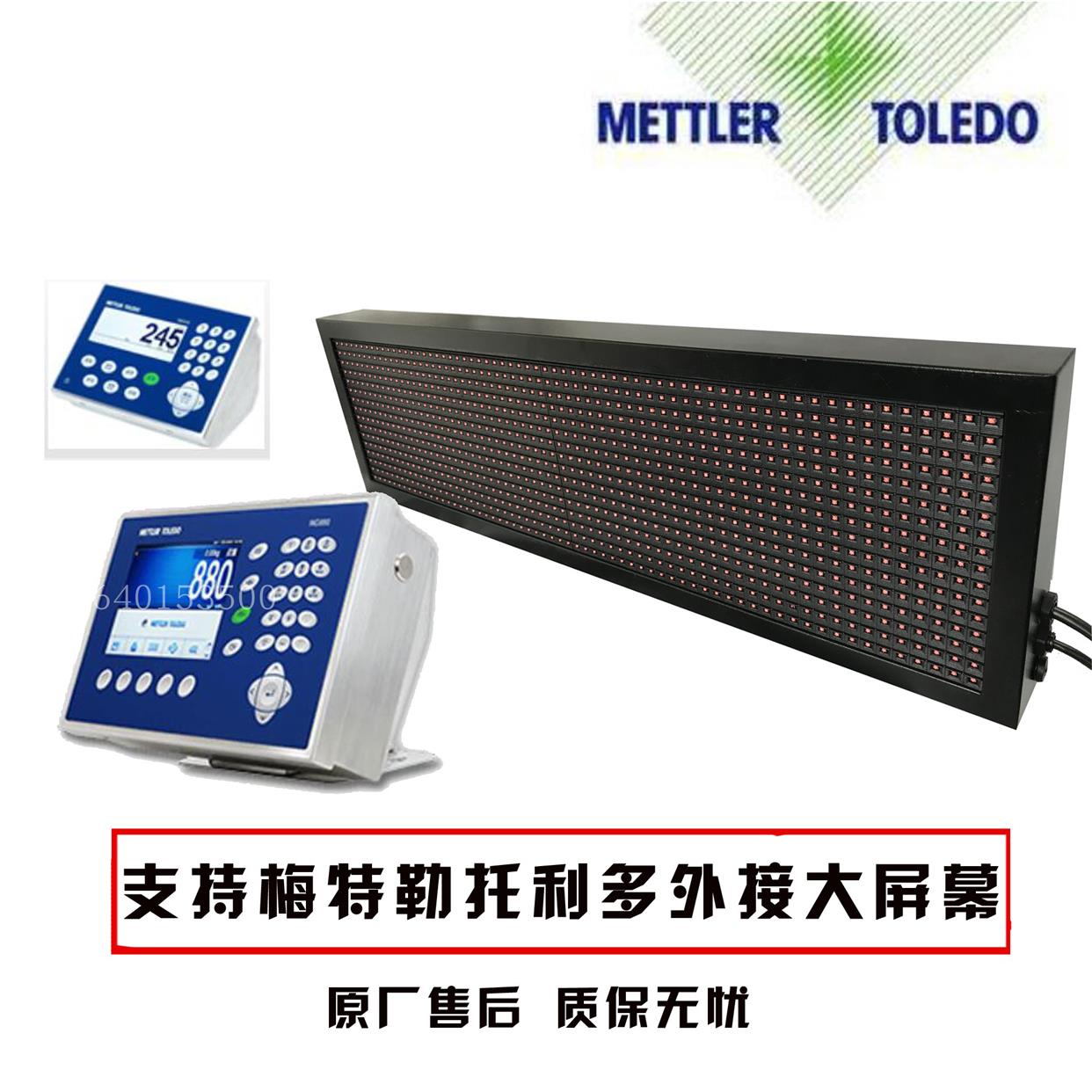 托利多地磅大屏幕外接显示器支持ind880/ind245等仪表高亮防水