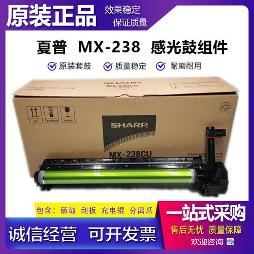 原装 夏普 MX238CU 套鼓 SF S201 S261 233 303 S N D硒鼓 感光鼓