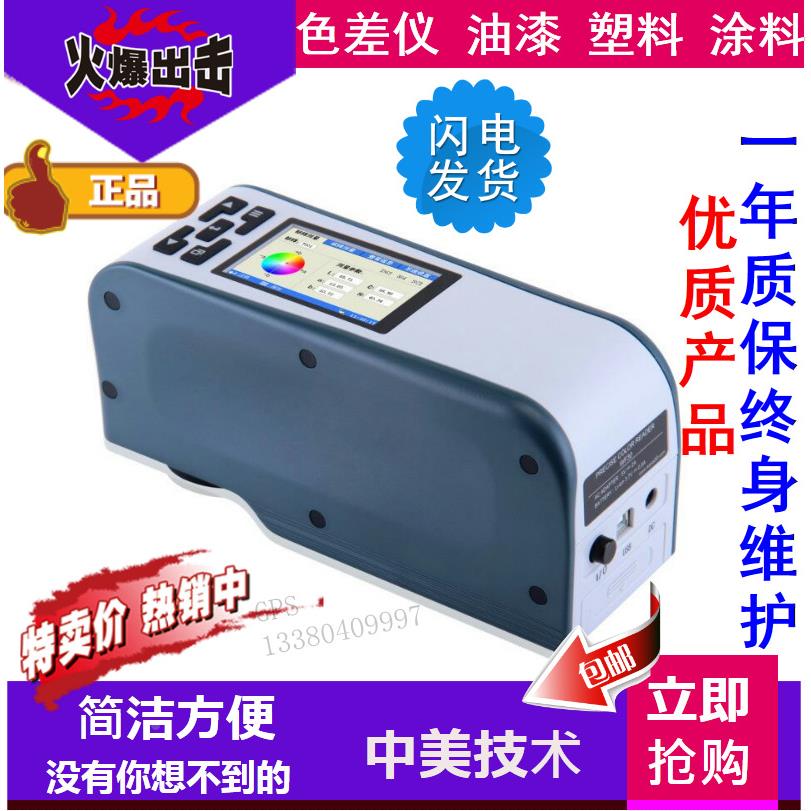 包邮威福高精度色差仪WF30便携式精密油漆纺织塑料涂料色差计