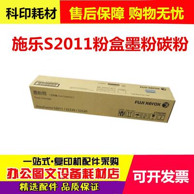 原装富士施乐S2011粉盒S2320/S2520墨粉CT202384原装墨粉盒