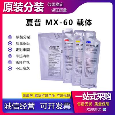 夏普 SF S 351RC 401RC 501 601 602 502 DC 原装分装 载体 MX-60