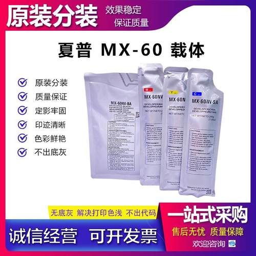 夏普 SF S 351RC 401RC 501 601 602 502 DC 原装分装 载体 MX-60