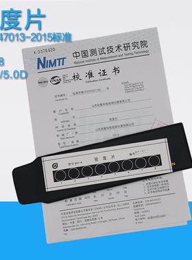 DV-8黑白密度片 科电黑白密度计密度片含检测报告黑度计校准片