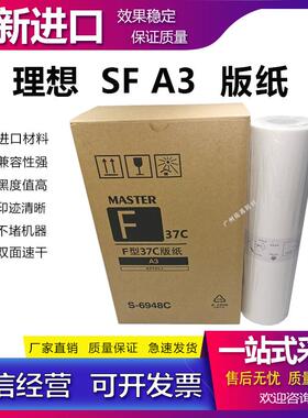 适用 理想 SF 5330C 5351C 5353C 5354C 9350C A3版纸 蜡纸 B6948
