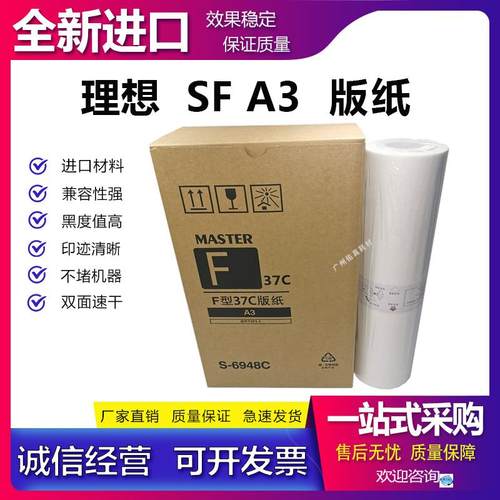适用 理想 SF 5330C 5351C 5353C 5354C 9350C A3版纸 蜡纸 B6948