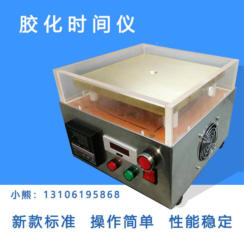 成企鑫胶化时间仪 粉末涂料凝胶时间测定仪特价多功能胶化时间仪