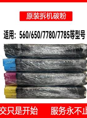 富士施乐DCC 7500/ 560/650/7780/7785彩色复印机 原装拆机粉 单