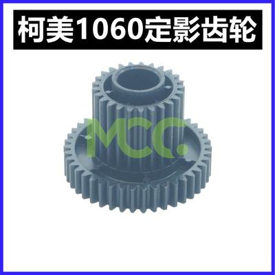 美能达1060 1070 2060 2070L定影中辊齿轮 柯美C3070中棍驱动T型