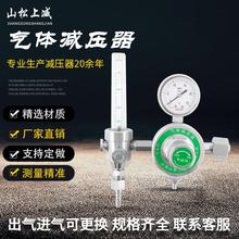 上海山松上减标准气体流量计不锈钢减压阀腐蚀性气体流量计减压器