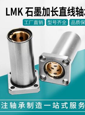 外钢内铜石墨铜套方法兰直线轴承LMK10 16 20 25 30 35 40LUU加长
