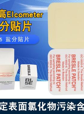 易高Elcometer 135B Bresle 盐分贴片表面氯化物污染含量检测贴片