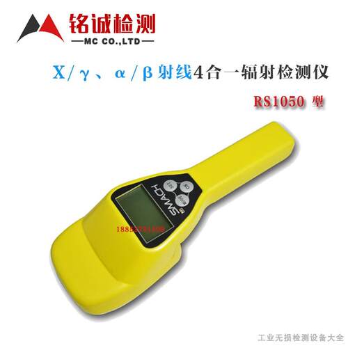 RS1050核辐射检测仪 &alpha;、&beta;表面污染测量仪 X&gamma;射