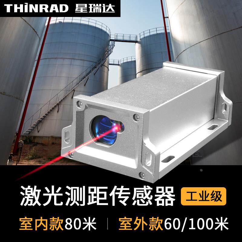 星瑞达 工业激光传感器高精度户外红外线测距模块可定制编程组网