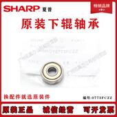 363 轴承 下辊 4528 夏普MX 283 502 453 定影 原装 503