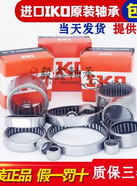 日本进口IKO滚针轴承 TLA HK 6012 6020 6032 506038 Z  免费开票