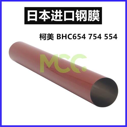 原厂品质 美能达 柯美C754e C654e C554e定影膜 C754日本进口膜