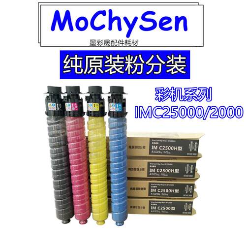 理光IMC2500LC型粉盒原装IMC2000碳粉 基士得耶gs3020c 3025c墨粉