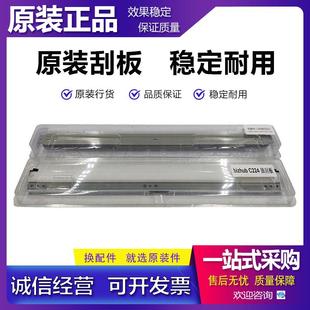 C280 C360 C7722 原装 硒鼓刮板 C220 C281 转印刮板 柯尼卡美能达