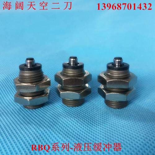 液压缓冲器RBQ1604/RBQ2007/RBQ2508/RBQ3009/RBQ3213S-J-SJ/RBQC