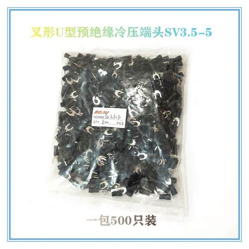 叉形U型预绝缘冷压端头SV3.5-5
