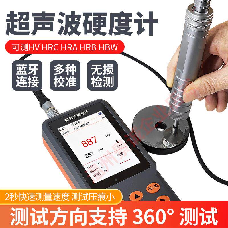 JC5300超声波硬度计洛氏布氏便携式笔式测量硬度计维氏硬度计