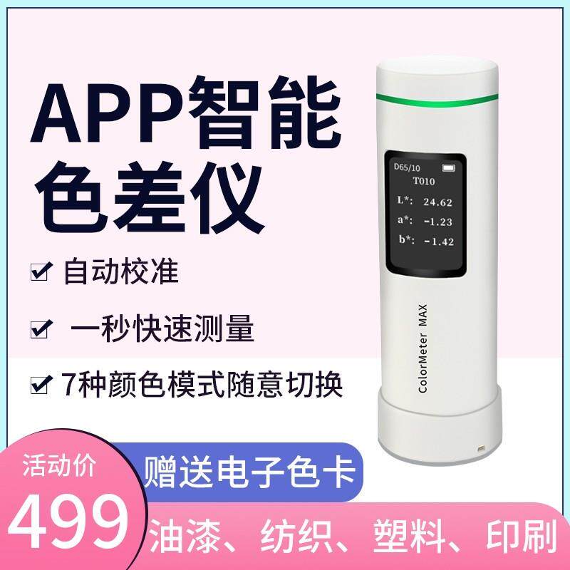 高精度色差宝彩谱色差仪便携式车漆涂料印刷颜色测量电脑色差检测