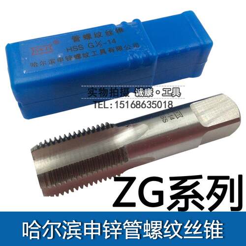 哈尔滨管螺纹机用丝锥ZG1/16ZG1/8ZG1/4 ZG3/8 ZG1/2 ZG3/4 ZG 1