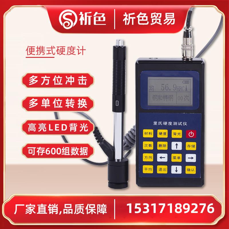 电梯评审金属硬度检测仪器 祈工 QSL 120里氏硬度计