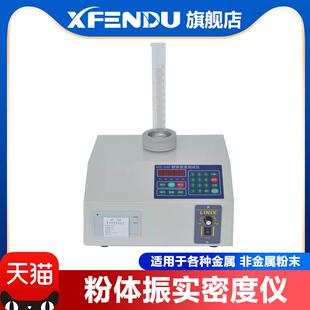 100ABCD粉末振实密度计体积测定仪粉体颗粒振动试验机比重测试