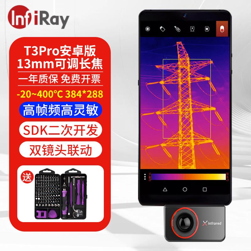 艾睿光电手机插件热成像仪高精度 384X288便携式迷你热像仪 T3PRO