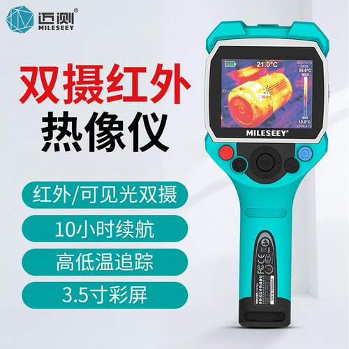 迈测（Mileseey）热成像仪高清热成像红外工业测温检测仪地暖测漏
