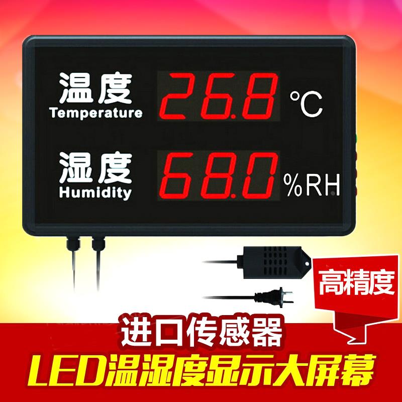 进口传感器 高精度LED温湿度显示大屏幕室内外温湿度计记录仪表