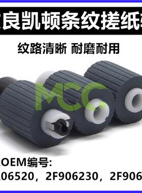 京瓷 FS1320D 1120D搓纸轮1110 1024 1124 1370DN 1300纸盒搓纸轮