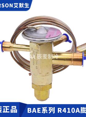 艾默生热力膨胀阀BAE1/2/3/4-1/2/6/7-1/2ZAA双向空调热泵膨胀阀