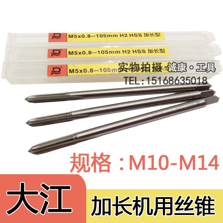 上工集团大江加长机用丝锥M10M12M14*1.5*1.25*1*100/120/150/200图片
