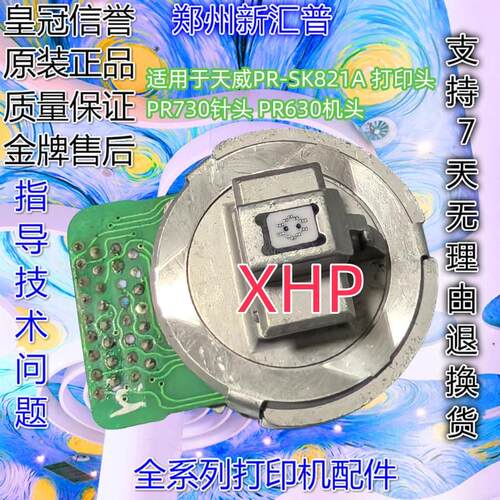 适用于 映美FP-830K打印头 天威SK821A PR730 PR630打印机针头