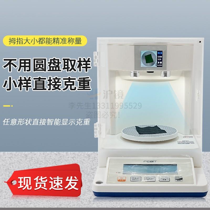 布料取样布眼智能克重仪面料克重圆盘纸张取样手压取样器纺织天平