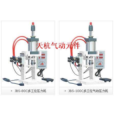 上海金龟气动冲床气动多工位压力机JBS-100C小型机床